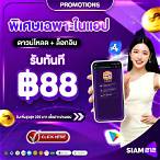 โหลดแอพรับเครดิตฟรี